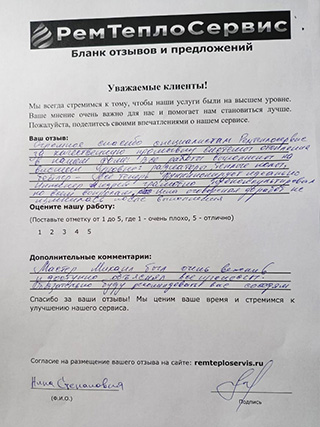 Отзыв о компании РемТеплоСервис
