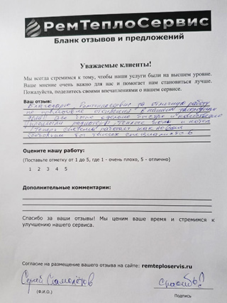 Отзыв о компании РемТеплоСервис