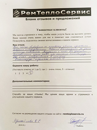 Отзыв РемТеплоСервис