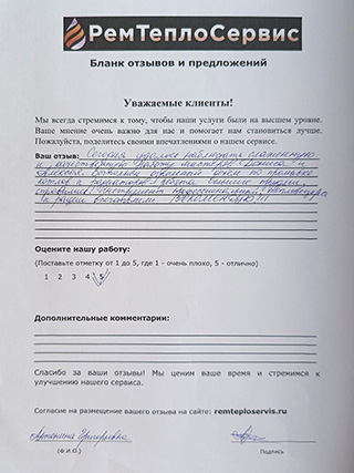 Отзыв РемТеплоСервис