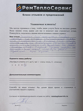 Отзыв РемТеплоСервис