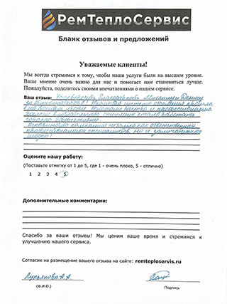 Отзыв РемТеплоСервис