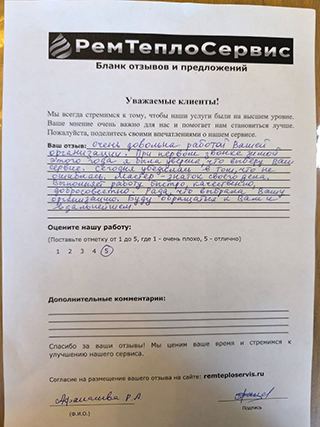 Отзыв РемТеплоСервис от 05 июня 2025г