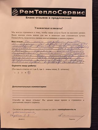 Отзыв РемТеплоСервис от 11 июня 2025г