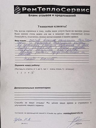 Отзыв РемТеплоСервис от 12 июня 2025г