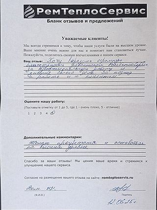 Отзыв РемТеплоСервис от 14 июня 2025г