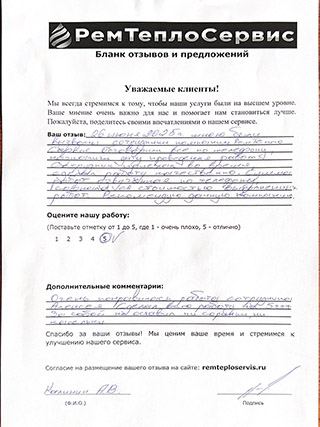 Отзыв РемТеплоСервис от 26 июня 2025г