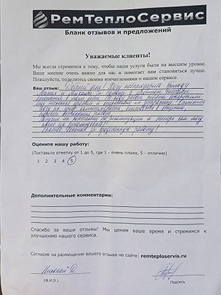 Отзыв РемТеплоСервис от 17 августа 2025г