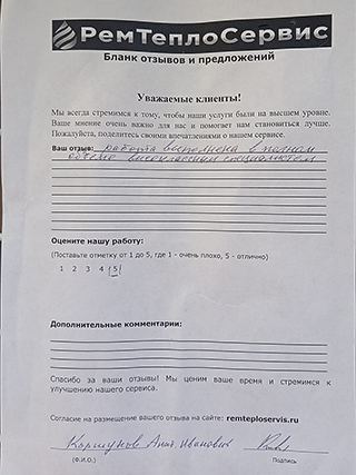Отзыв РемТеплоСервис от 29 августа 2025г