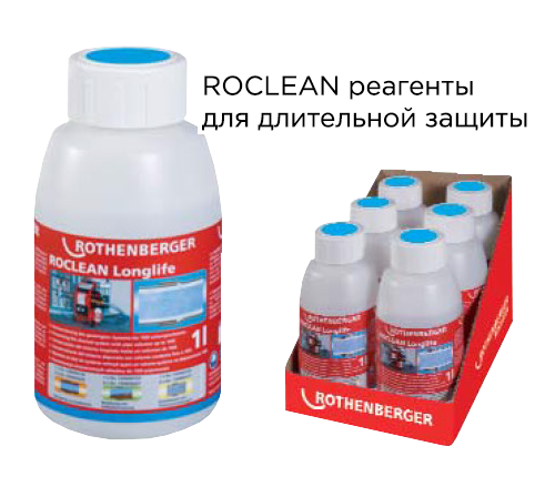 ROCLEAN реагенты для системы отопления